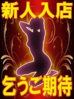 とわ【大人の色気】
