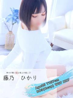 藤乃　ひかり