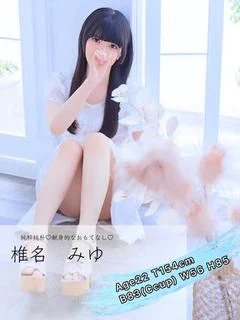 椎名　みゆ