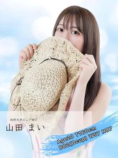山田　まい