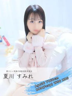 夏川 すみれ