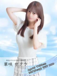 華咲