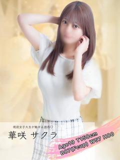 華咲 サクラ