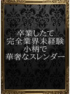 ななせ