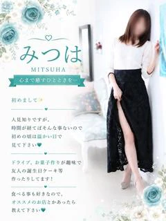 みつは