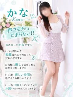 かな