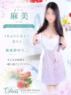 麻美