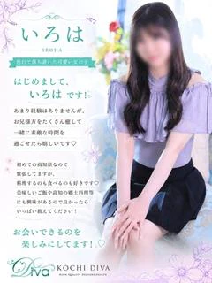 いろは