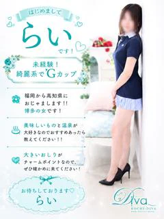 らい