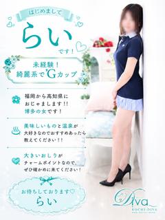新人 らい