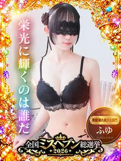 ふゆ