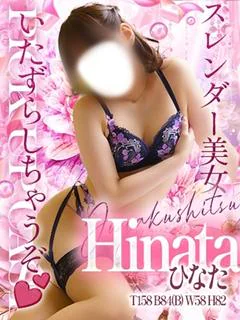 ひなた