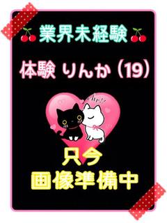 体験りんか(業界未経...