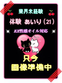 体験あいり（業界未経...