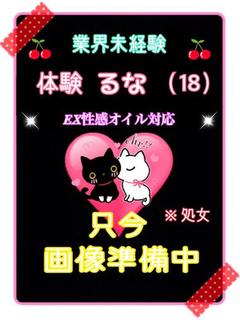 体験るな（業界未経験...