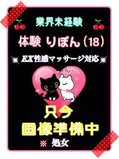体験りぼん