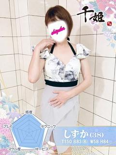 しずか