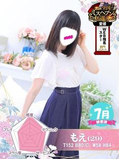 もえ