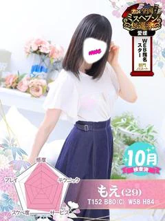 もえ