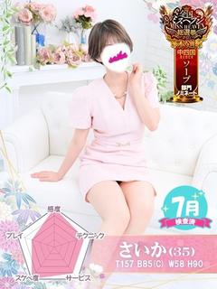さいか