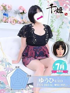 ゆうひ