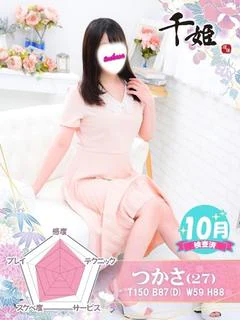 つかさ