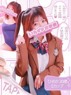 ひめか