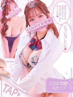 ことは【校内大洪水潮吹き美女】