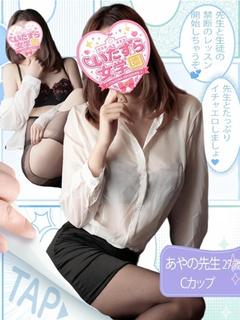 あやの先生【スレンダー清楚極】