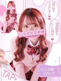 にこ【甘えたGカップ転校生】