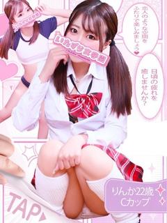 りんか【天真爛漫イチャ甘娘】