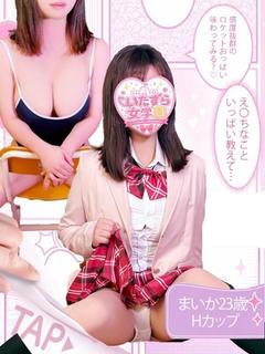 まいか【心奪う清楚系Hカップ】