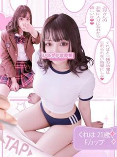 くれは【超美形Fカップ美女】