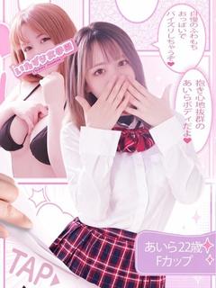 あいら【愛嬌抜群のFカップ】