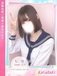 にな