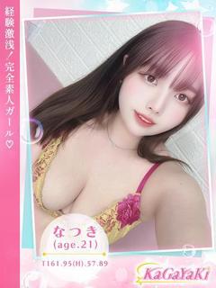 なつき