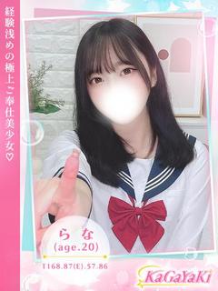 らな