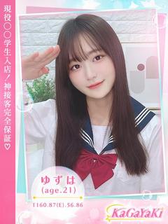ゆずは