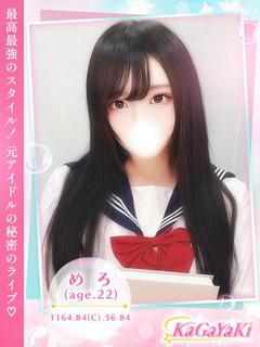 めろ