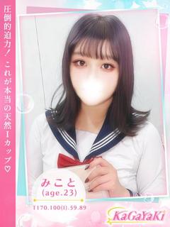 みこと