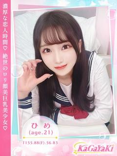 ひめ