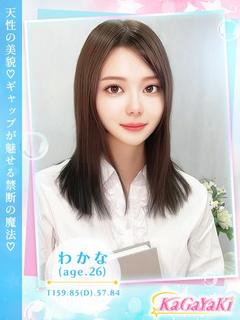 わかな