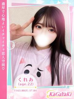 くれあ