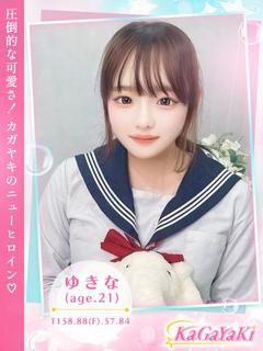 ゆきな