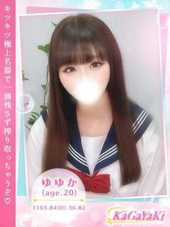 ゆゆか