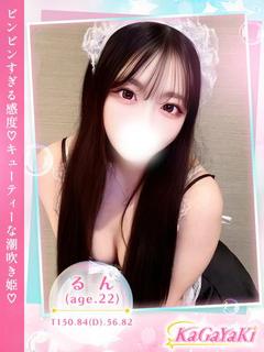 るん