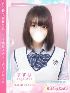 すずは