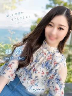 ゆの