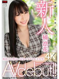 橘 凛花☆現役AV女...