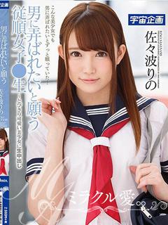 佐々波りの【PREMIUM】